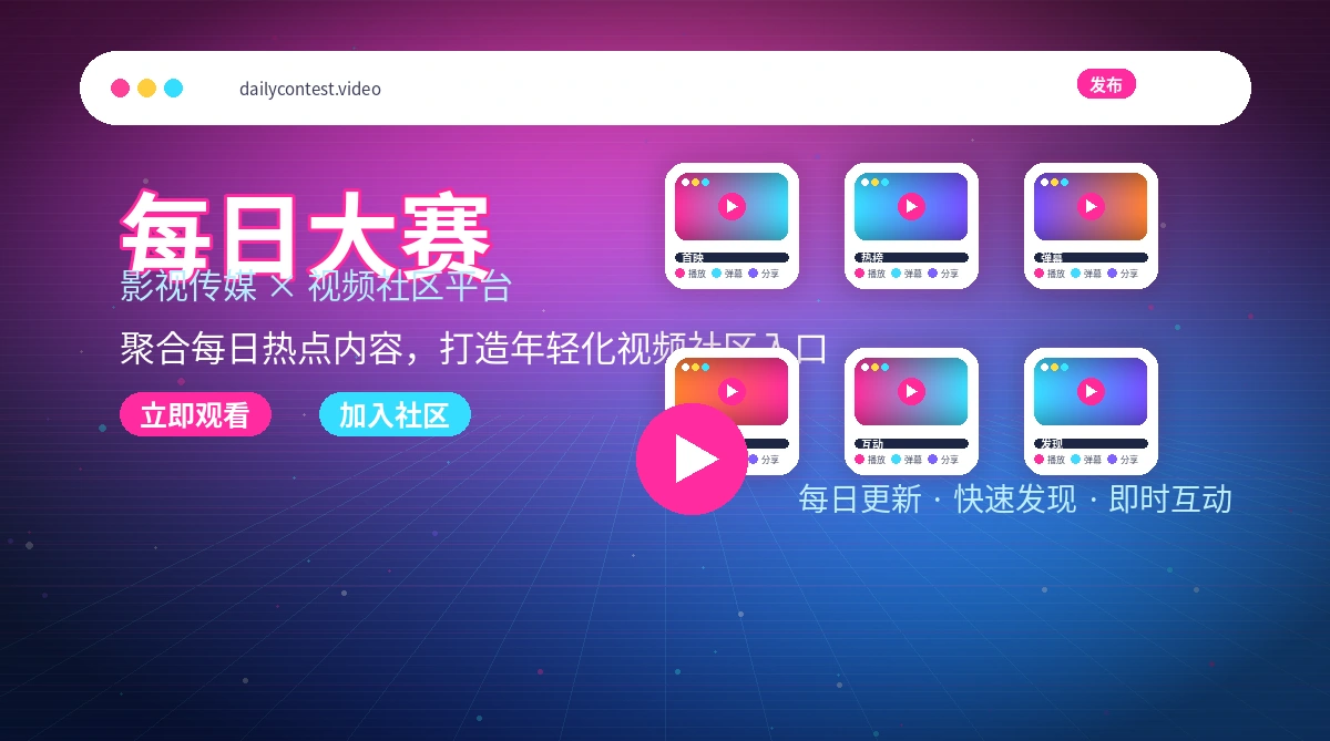每日大赛平台活动公告与规则说明